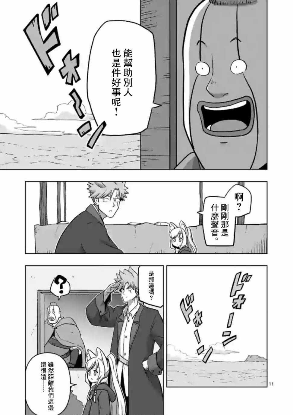 《异剑战记V?lundio》第17话 第11页
