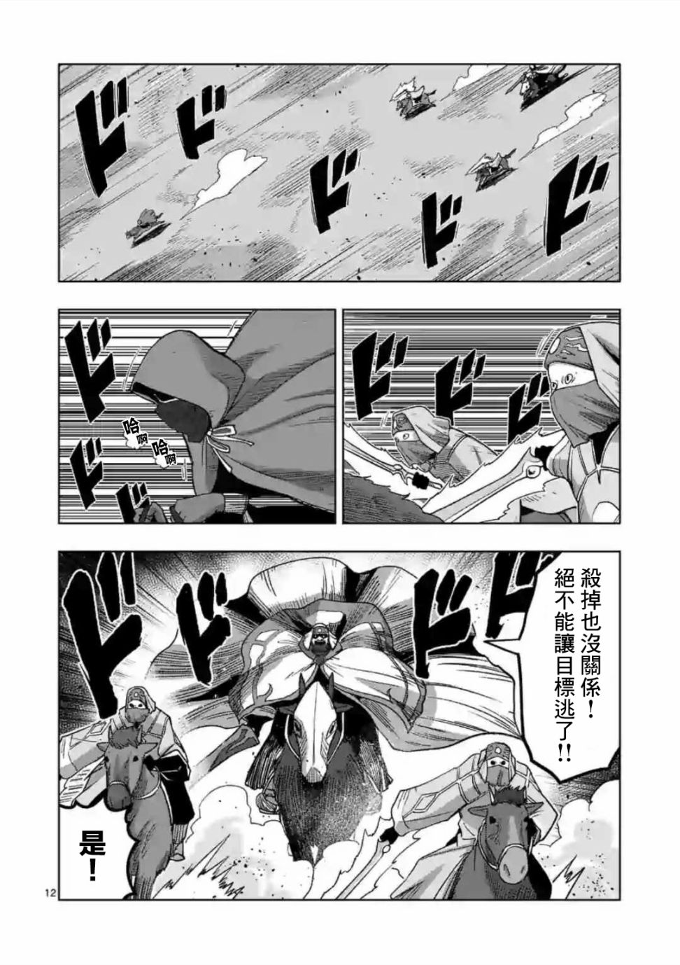 《异剑战记V?lundio》第17话 第12页