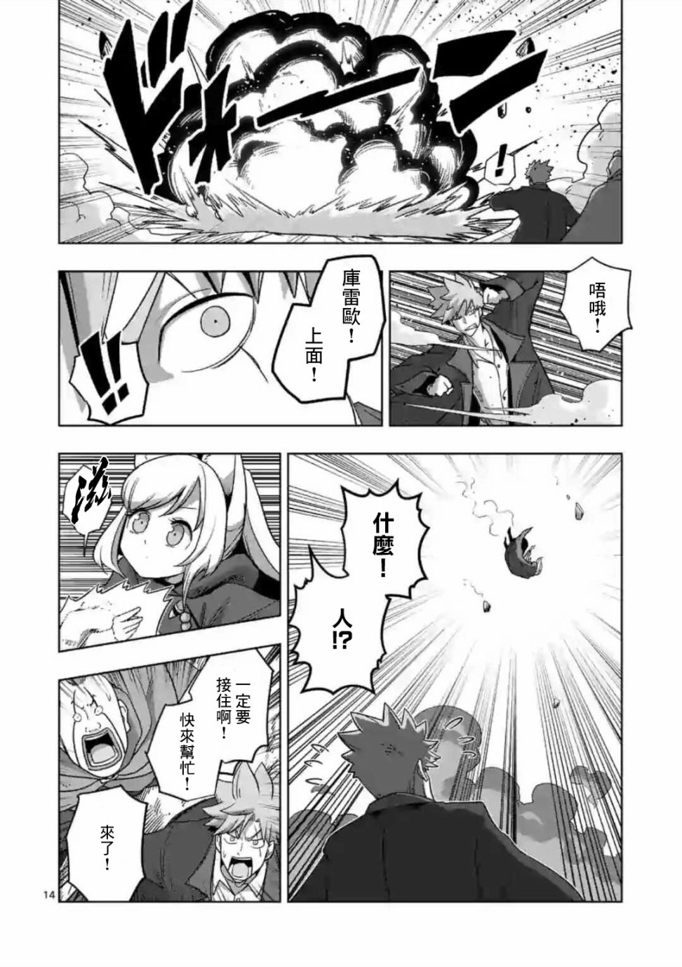 《异剑战记V?lundio》第17话 第14页