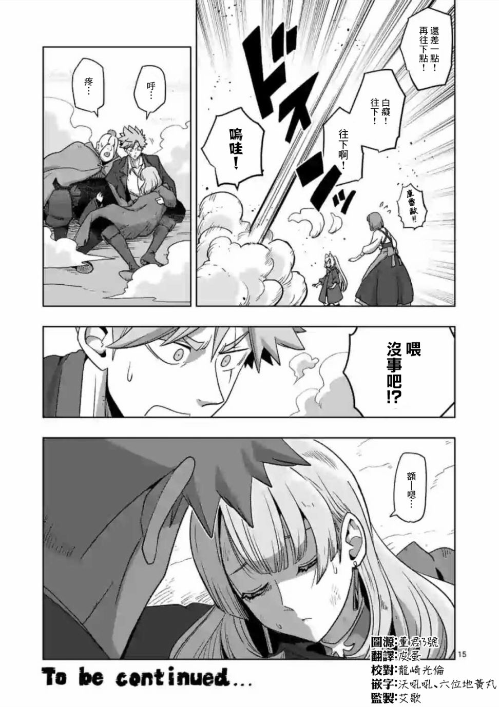 《异剑战记V?lundio》第17话 第15页