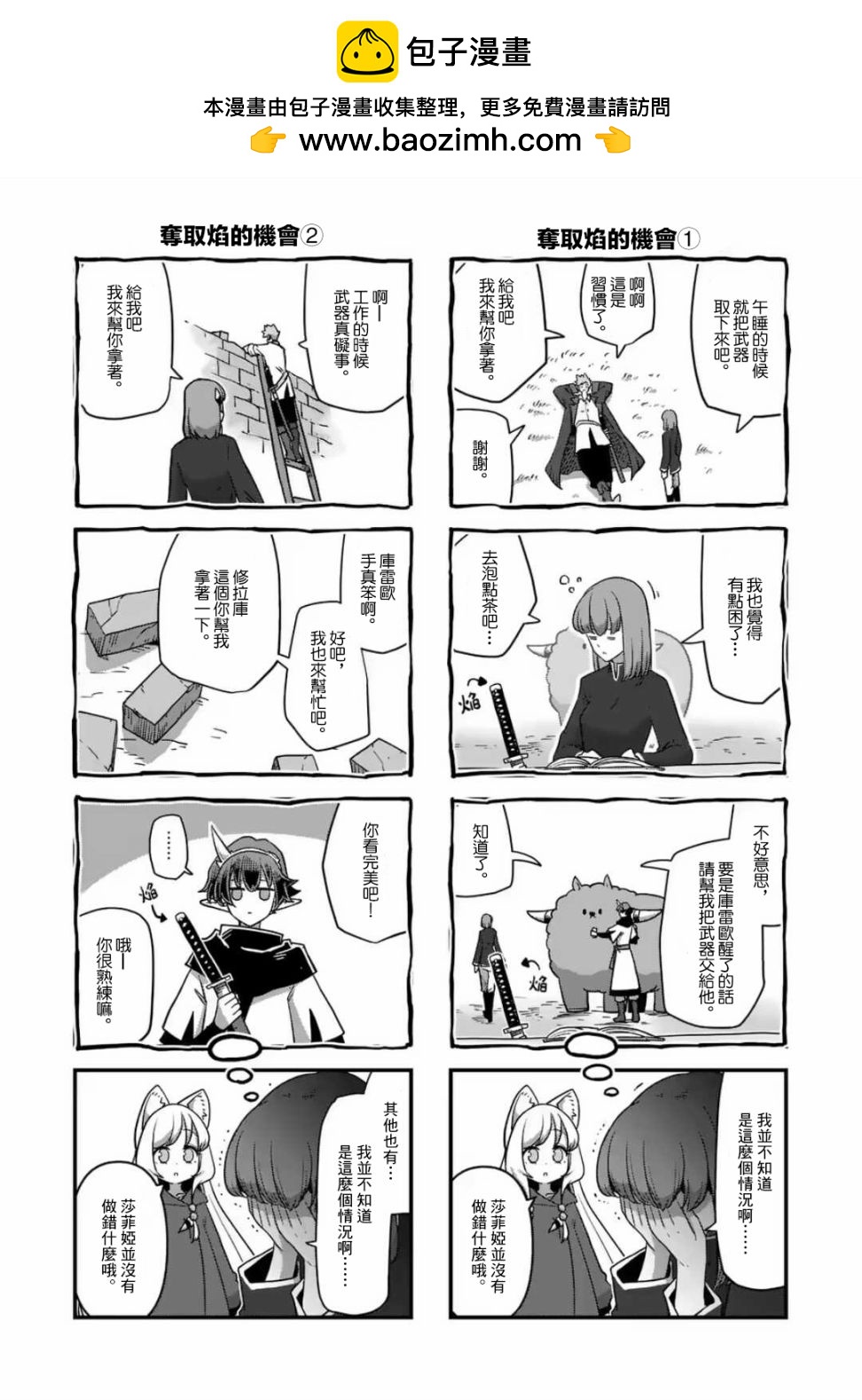 《异剑战记V?lundio》第17话 第16页