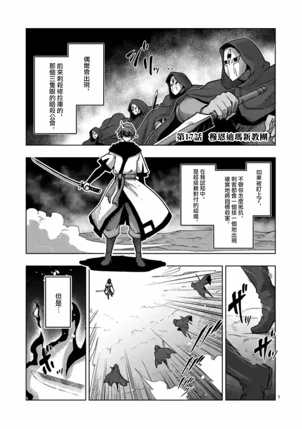 《异剑战记V?lundio》第17话 第1页