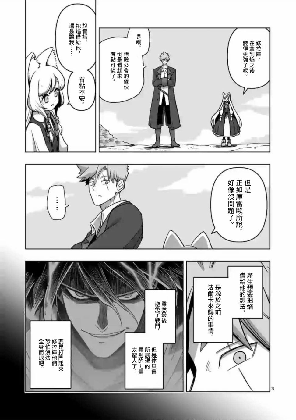 《异剑战记V?lundio》第17话 第3页