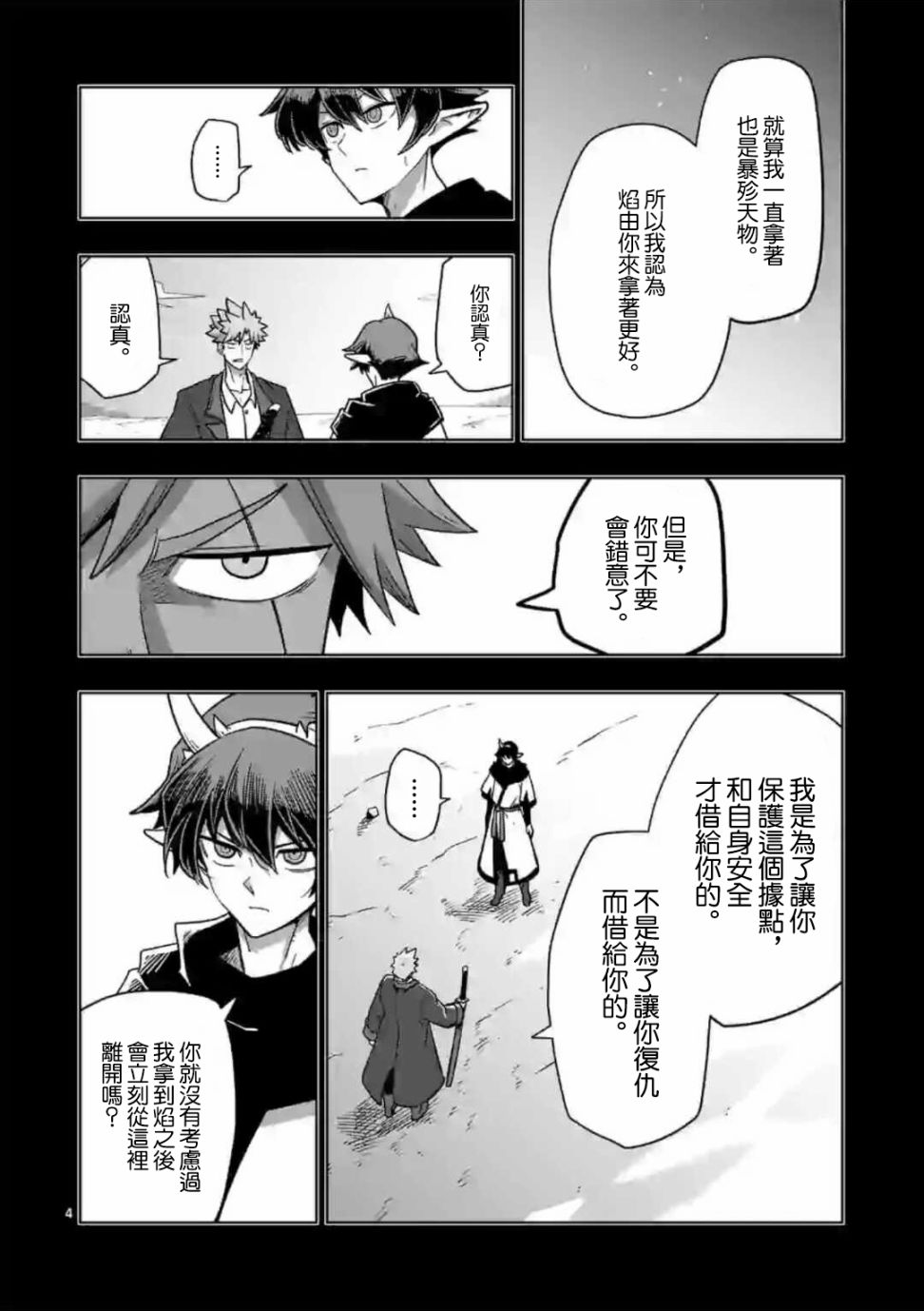 《异剑战记V?lundio》第17话 第4页