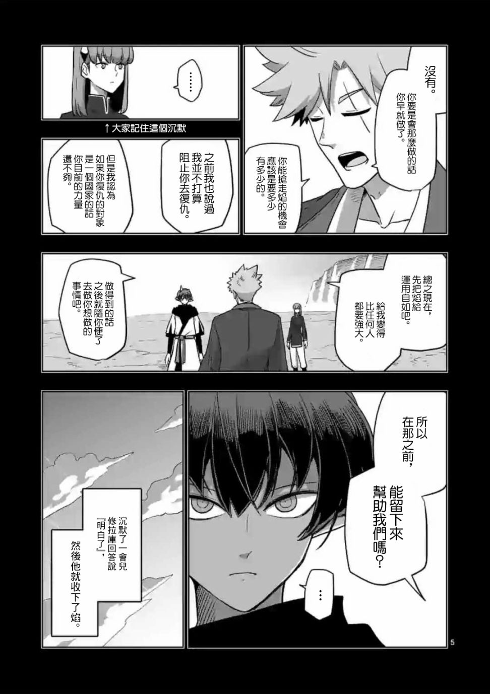 《异剑战记V?lundio》第17话 第5页