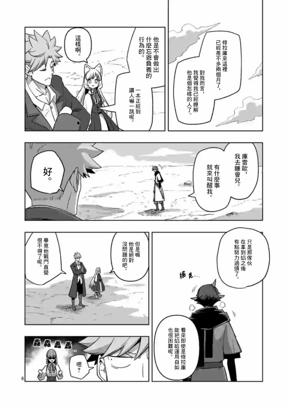 《异剑战记V?lundio》第17话 第6页