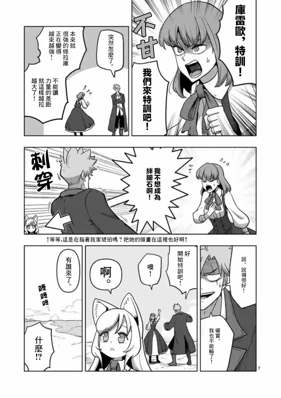 《异剑战记V?lundio》第17话 第7页