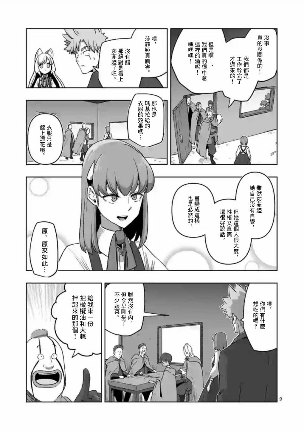 《异剑战记V?lundio》第17话 第9页