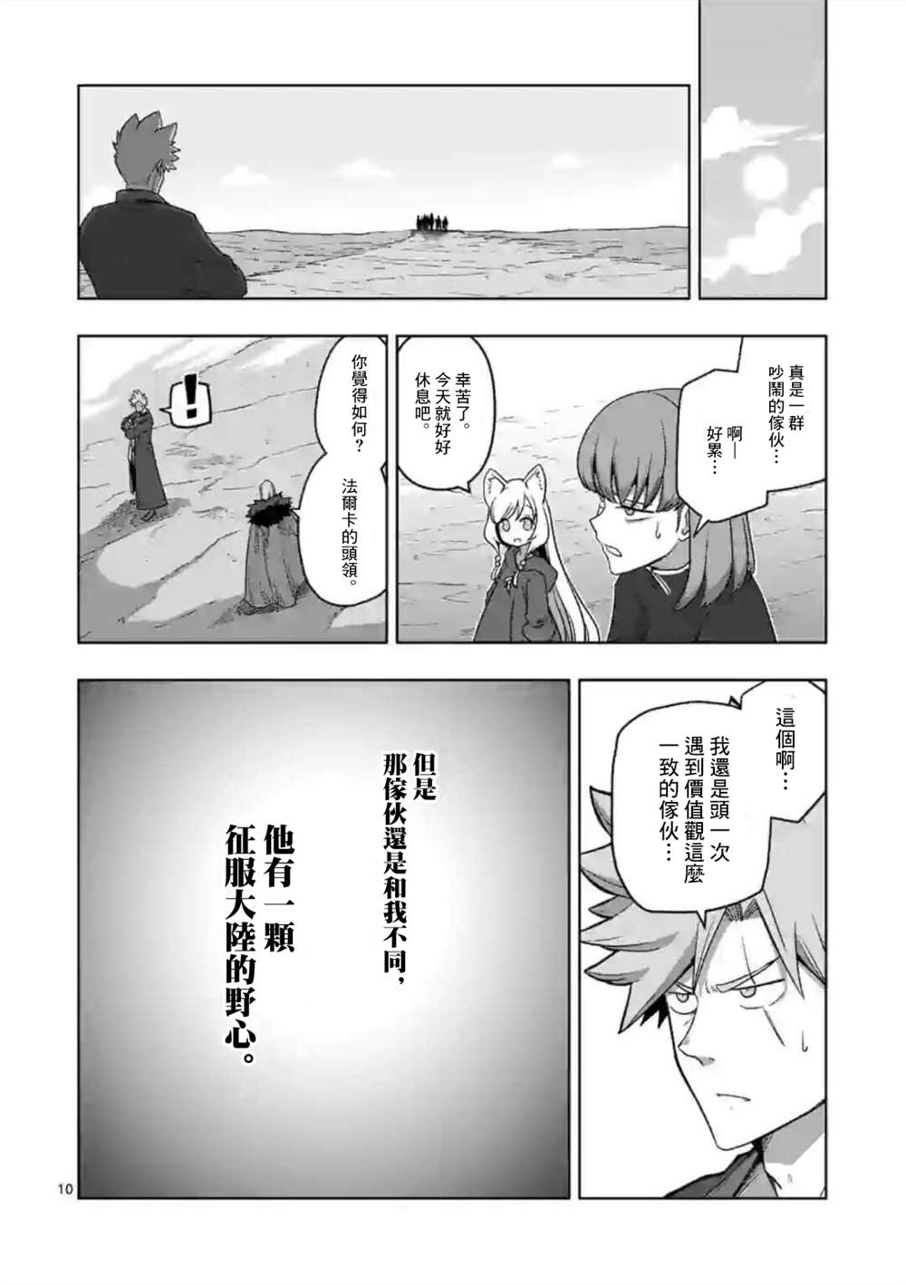 《异剑战记V?lundio》第14话 第10页