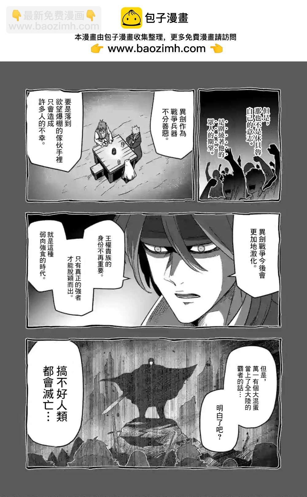 《异剑战记V?lundio》第14话 第11页