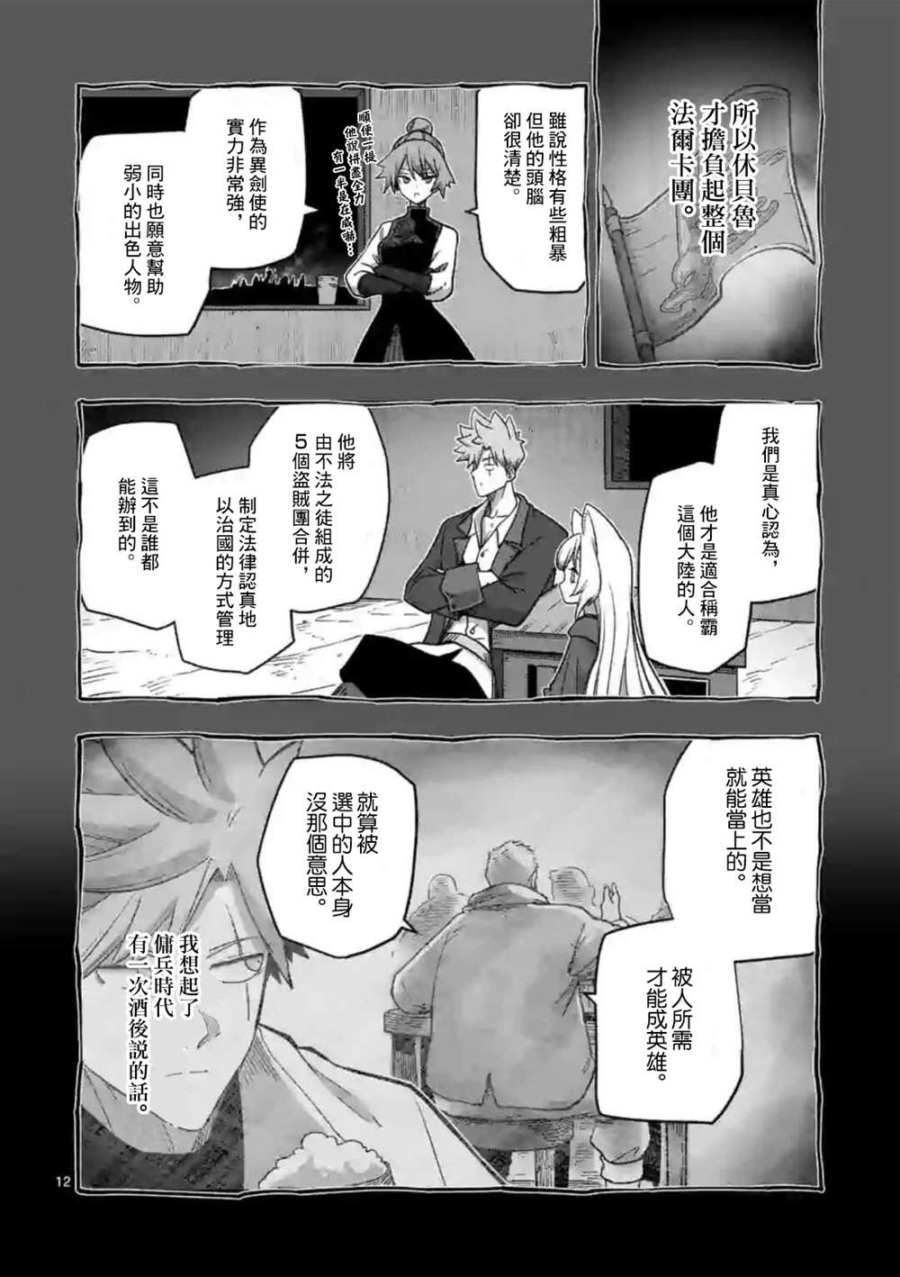 《异剑战记V?lundio》第14话 第12页