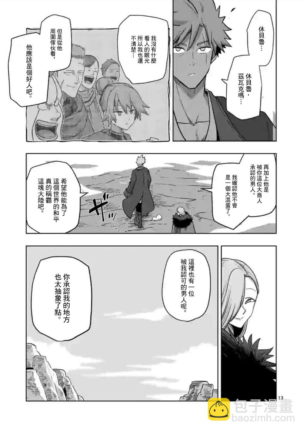 《异剑战记V?lundio》第14话 第13页