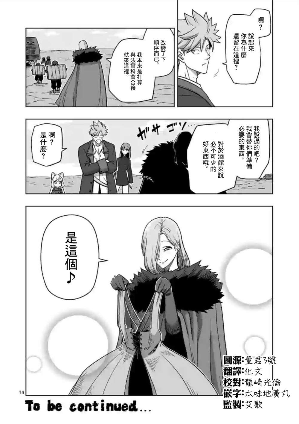 《异剑战记V?lundio》第14话 第14页