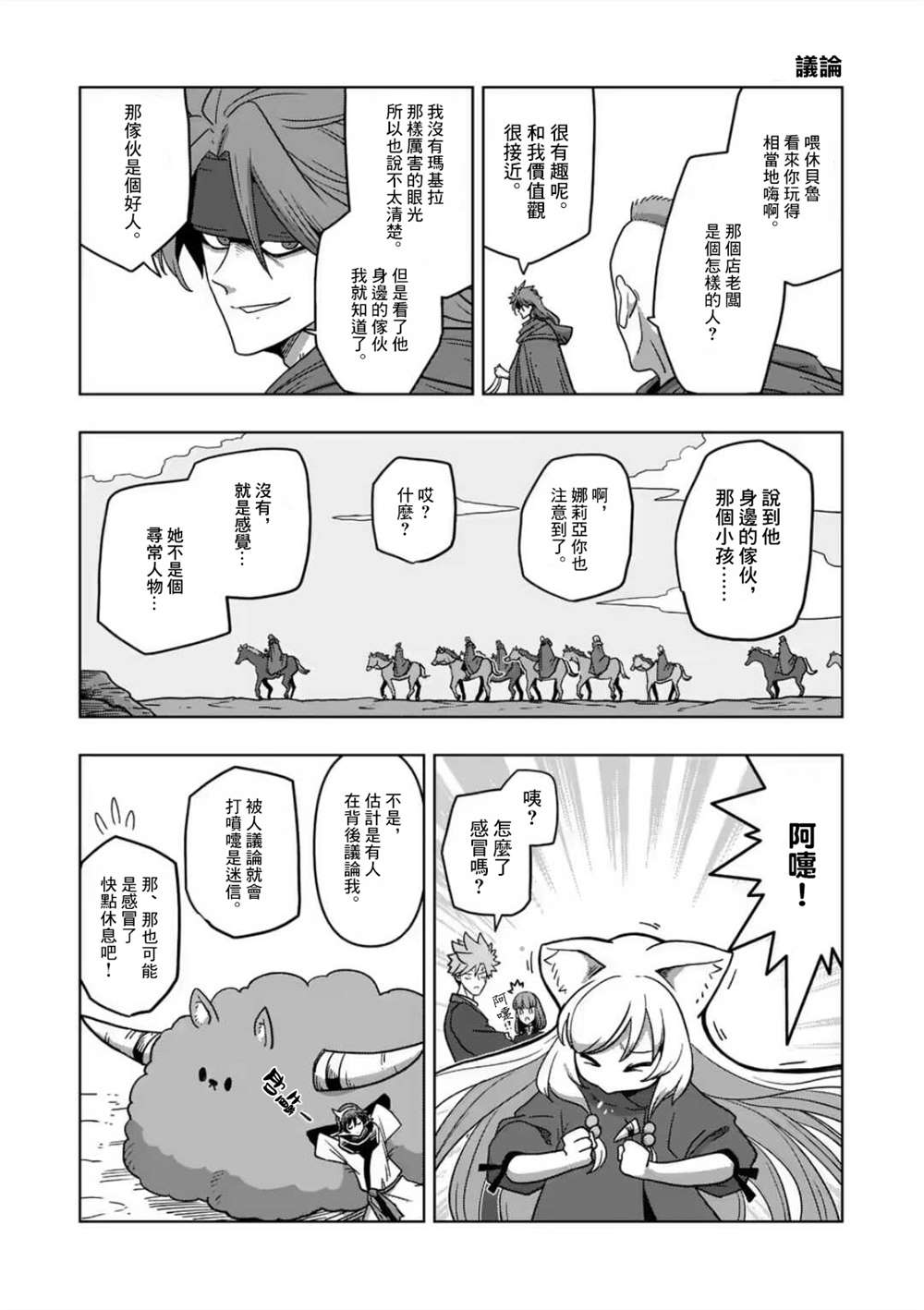 《异剑战记V?lundio》第14话 第15页