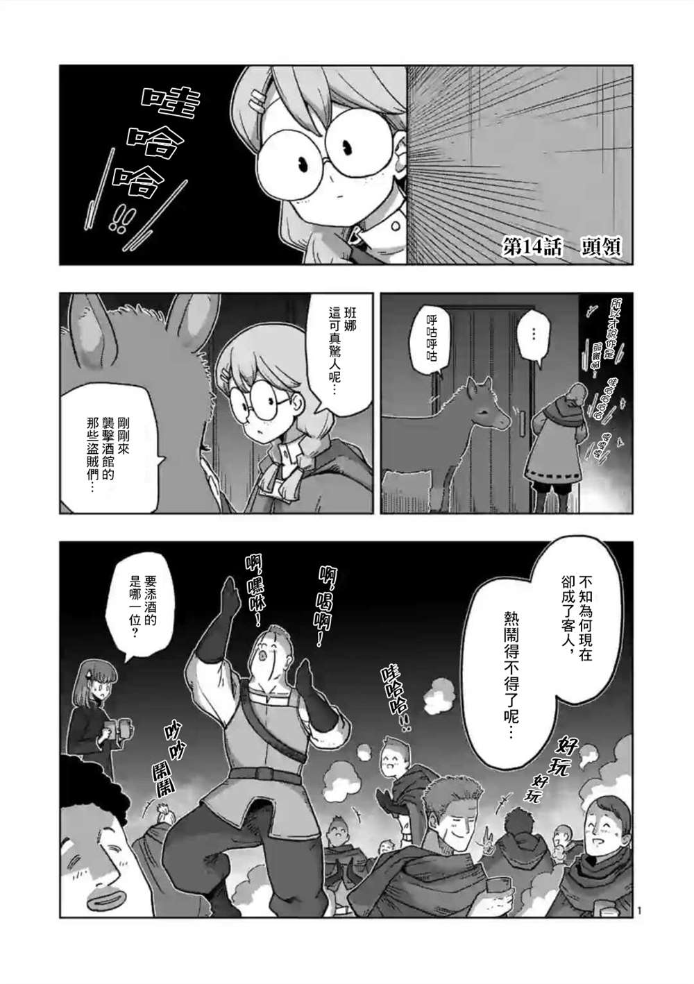 《异剑战记V?lundio》第14话 第1页