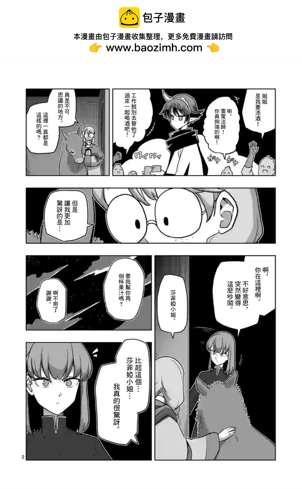 《异剑战记V?lundio》第14话 第2页
