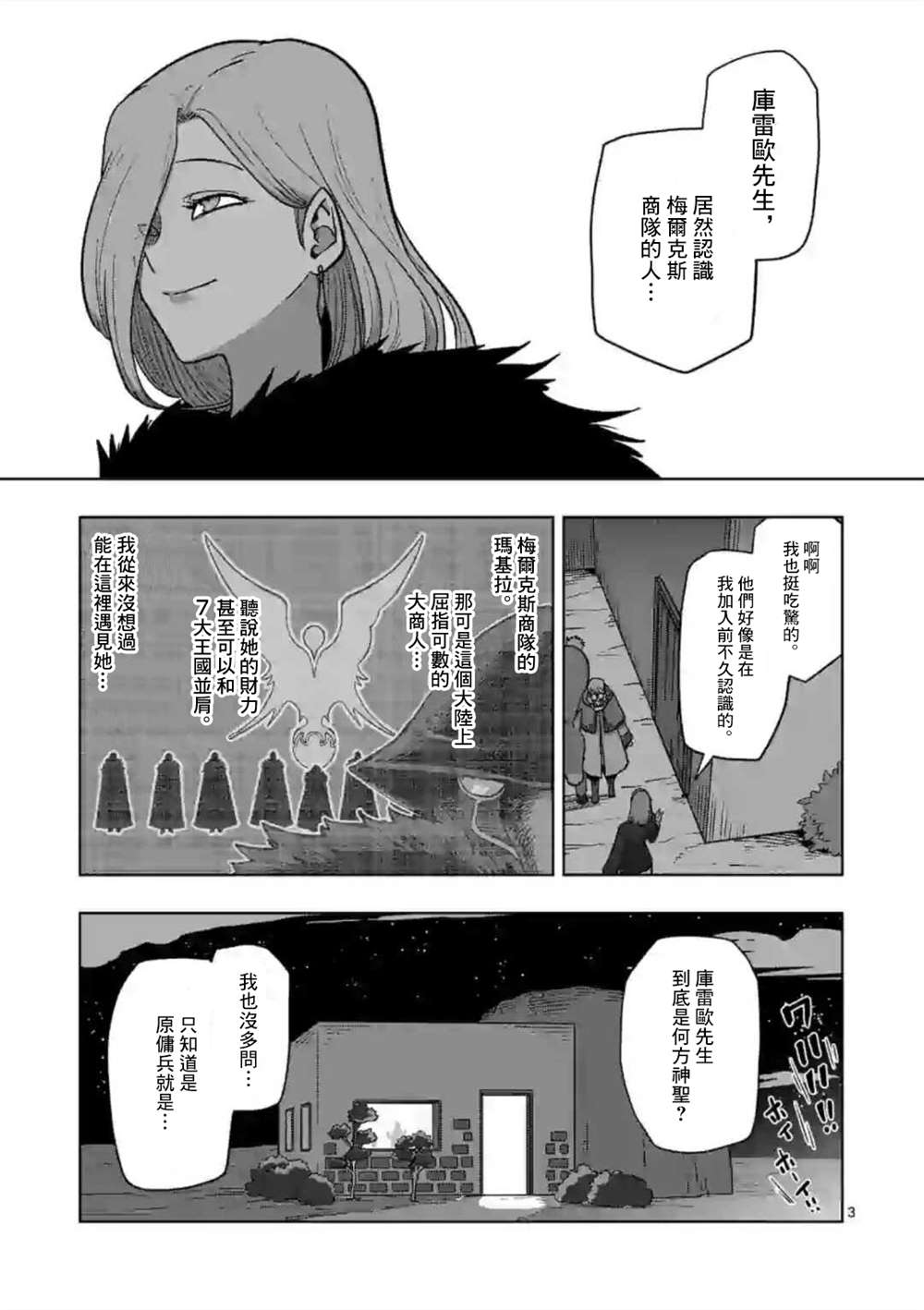 《异剑战记V?lundio》第14话 第3页
