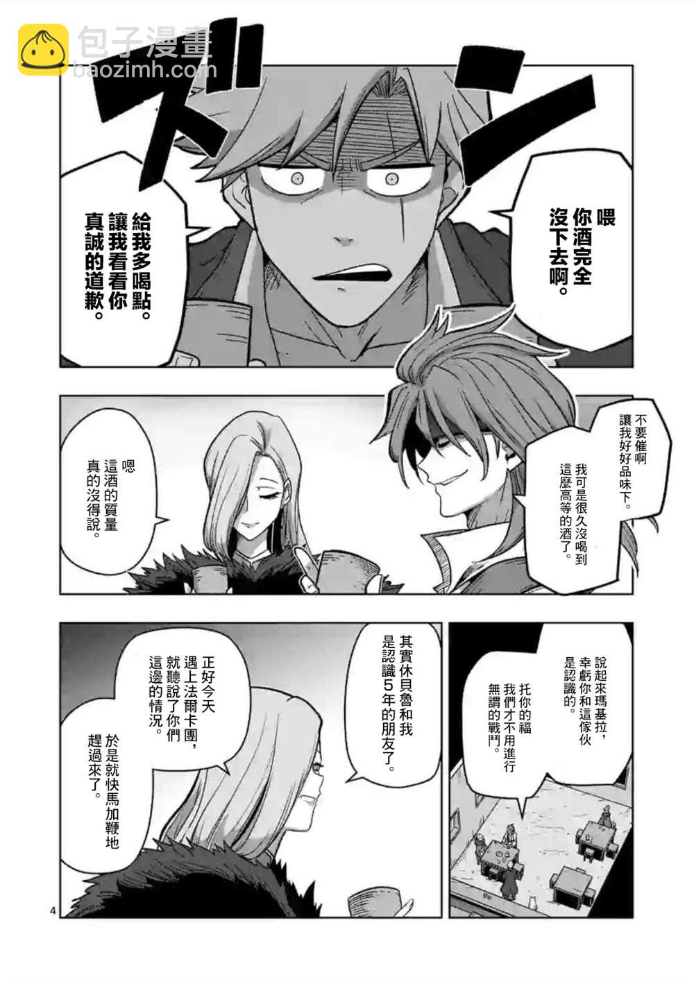 《异剑战记V?lundio》第14话 第4页