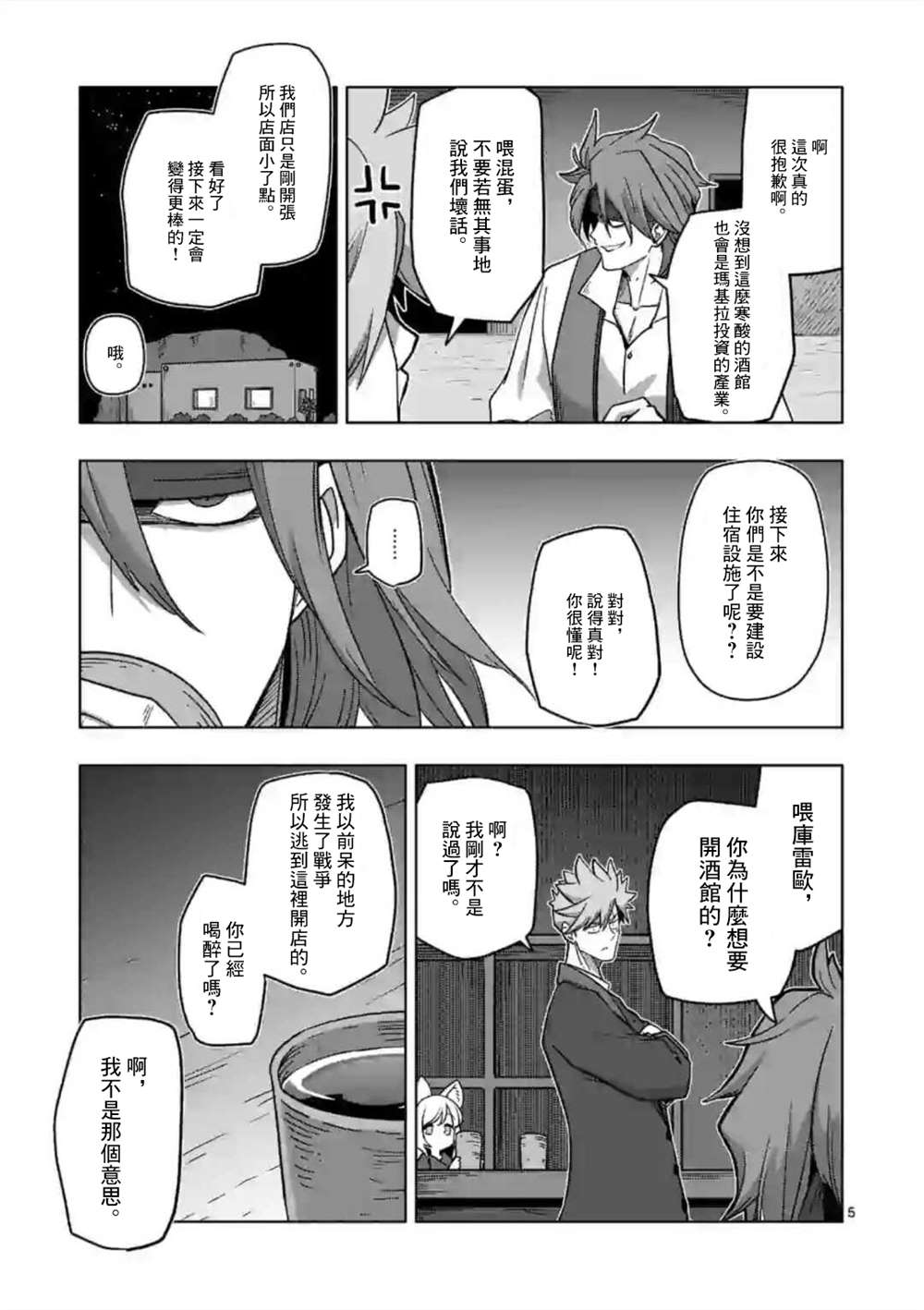 《异剑战记V?lundio》第14话 第5页