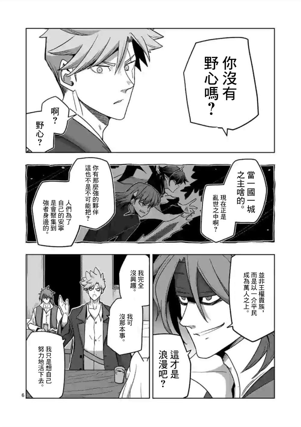《异剑战记V?lundio》第14话 第6页