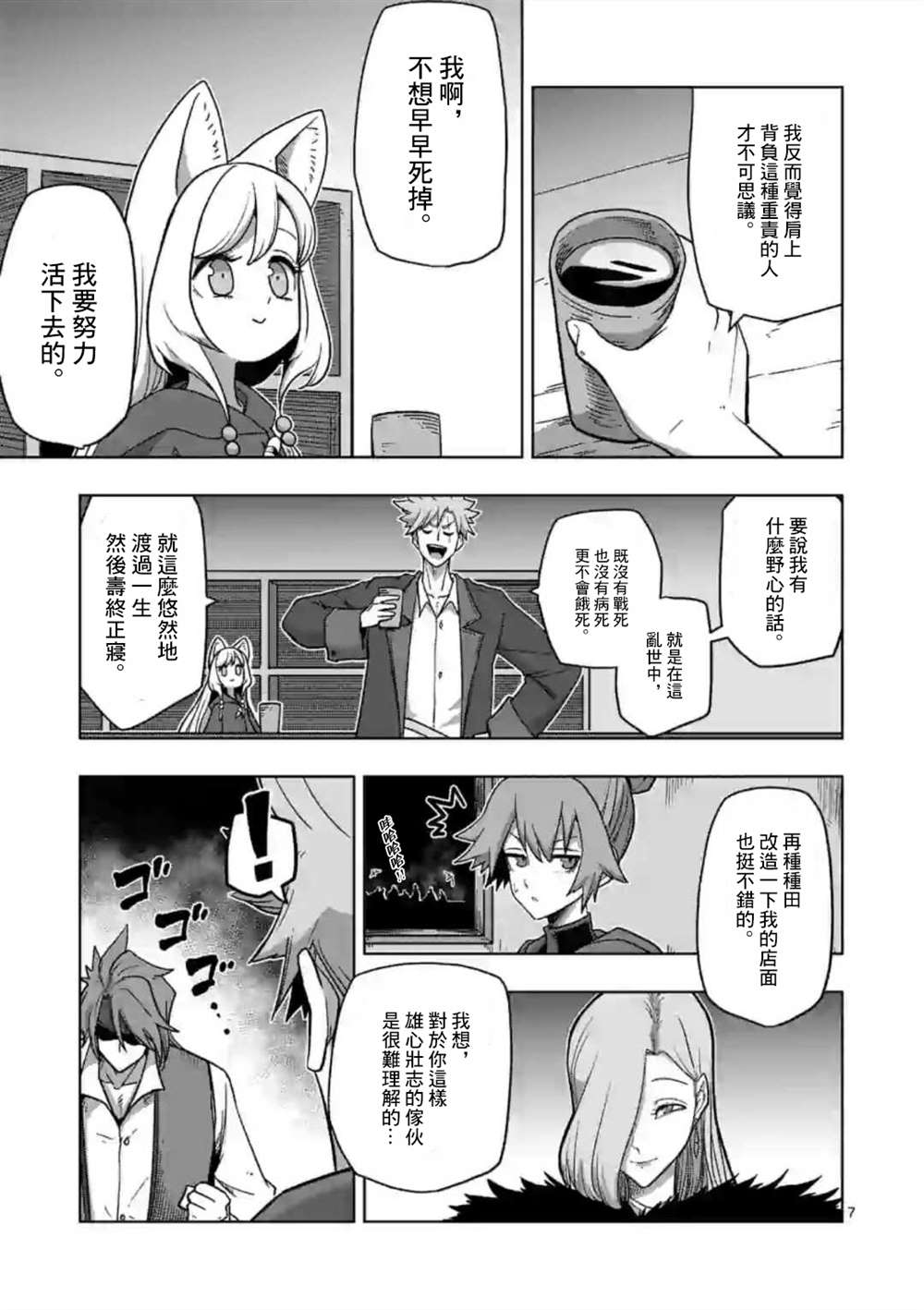 《异剑战记V?lundio》第14话 第7页