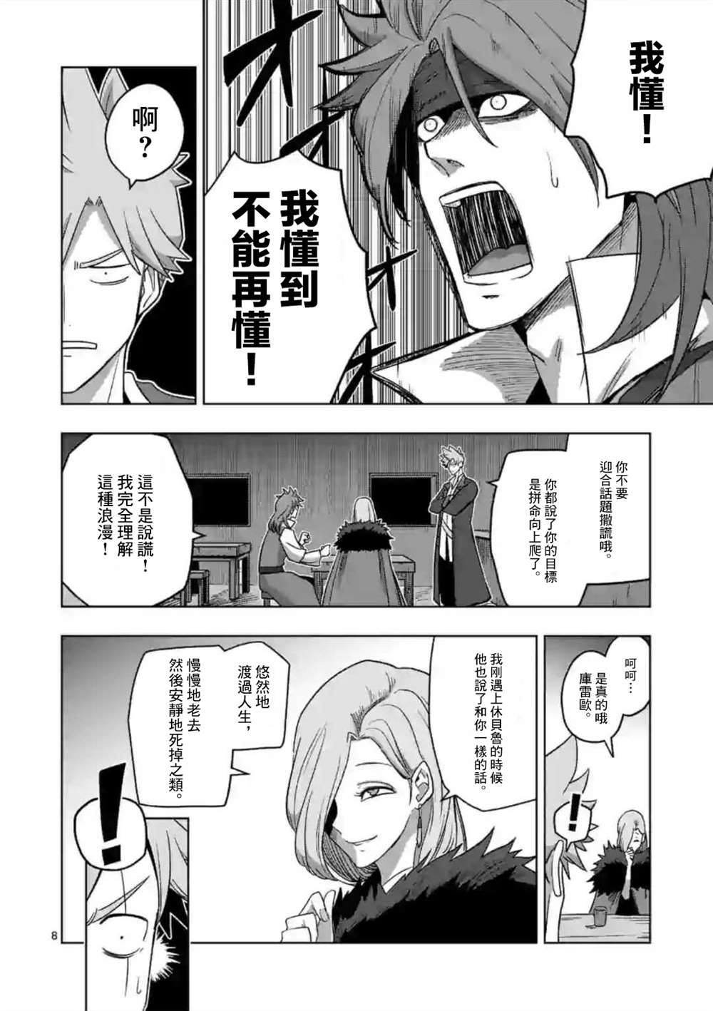 《异剑战记V?lundio》第14话 第8页