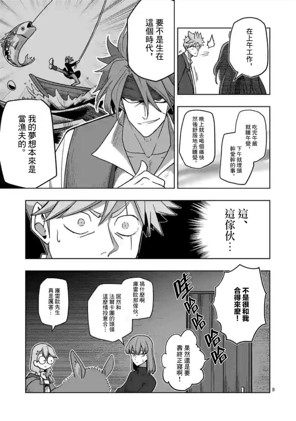 《异剑战记V?lundio》第14话 第9页
