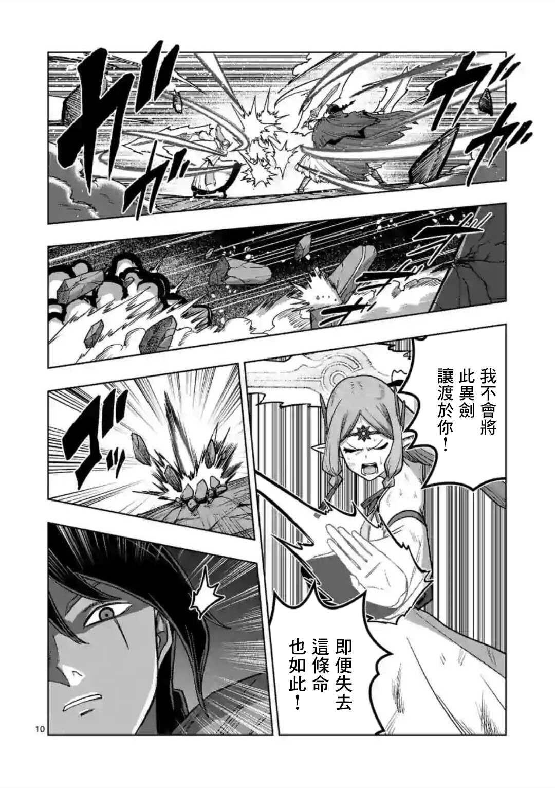 《异剑战记V?lundio》第16话 第10页
