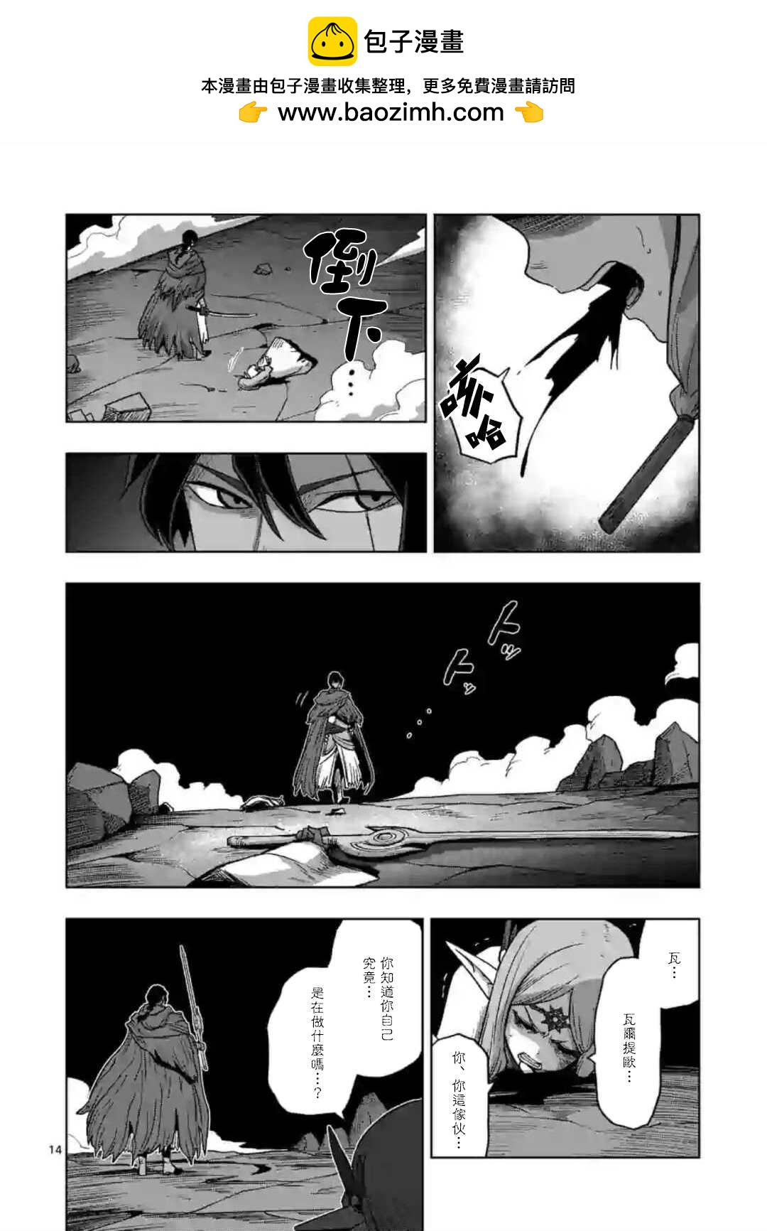《异剑战记V?lundio》第16话 第14页