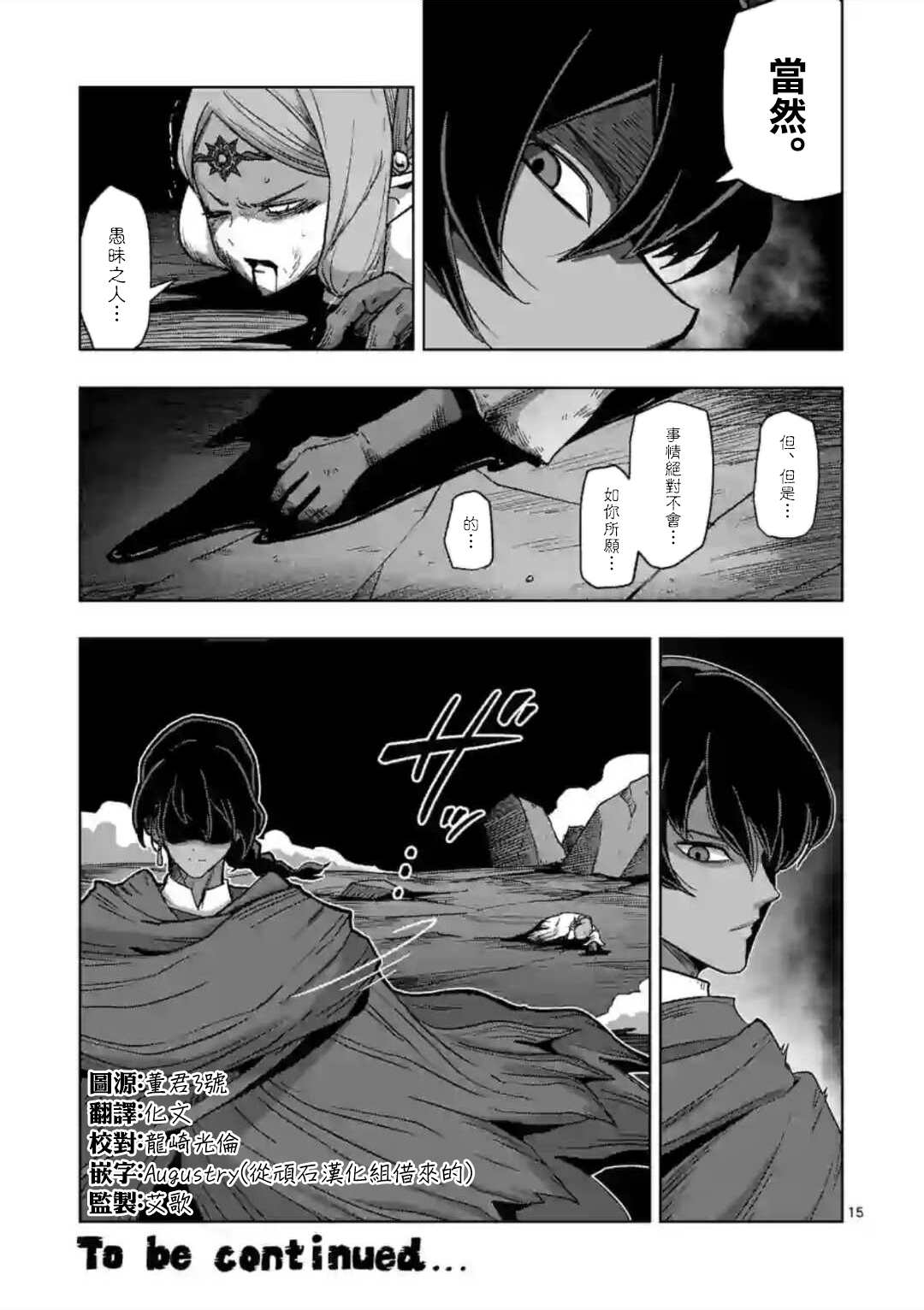 《异剑战记V?lundio》第16话 第15页