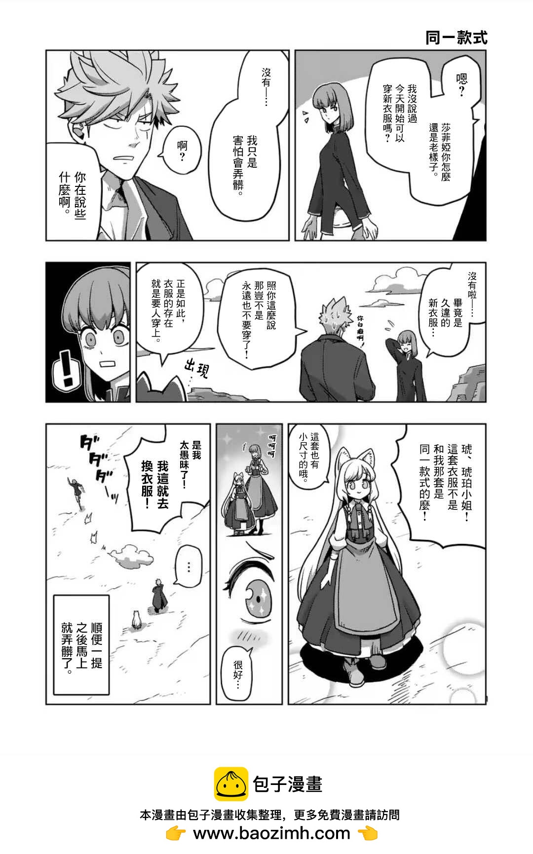 《异剑战记V?lundio》第16话 第17页