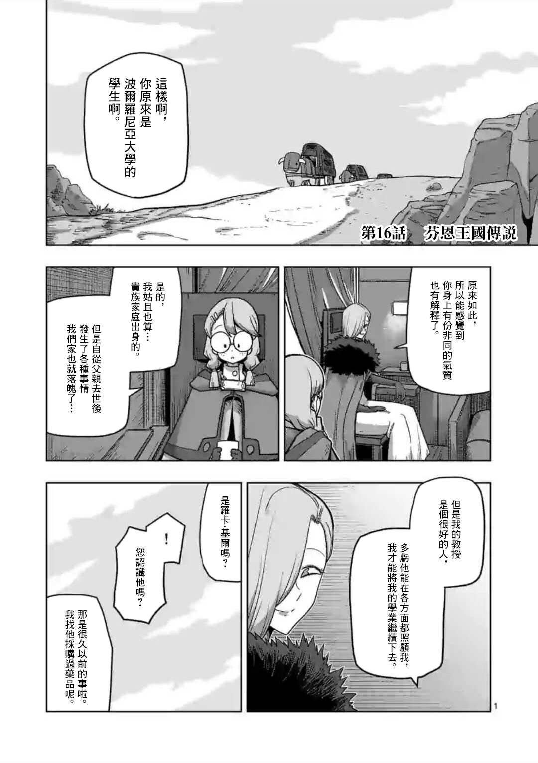 《异剑战记V?lundio》第16话 第1页