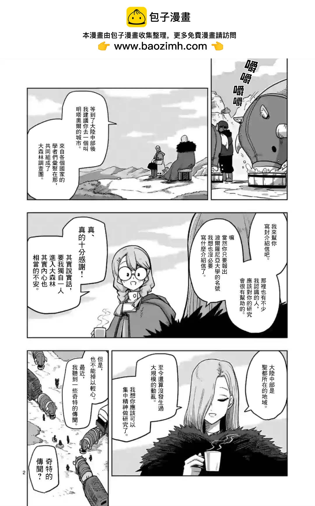 《异剑战记V?lundio》第16话 第2页