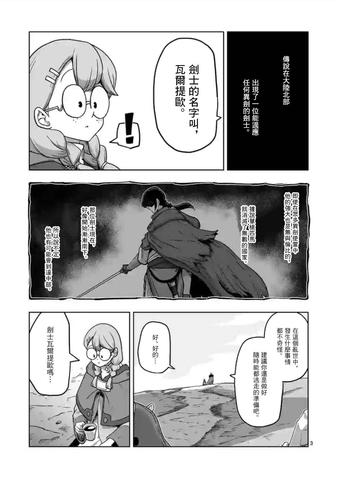 《异剑战记V?lundio》第16话 第3页