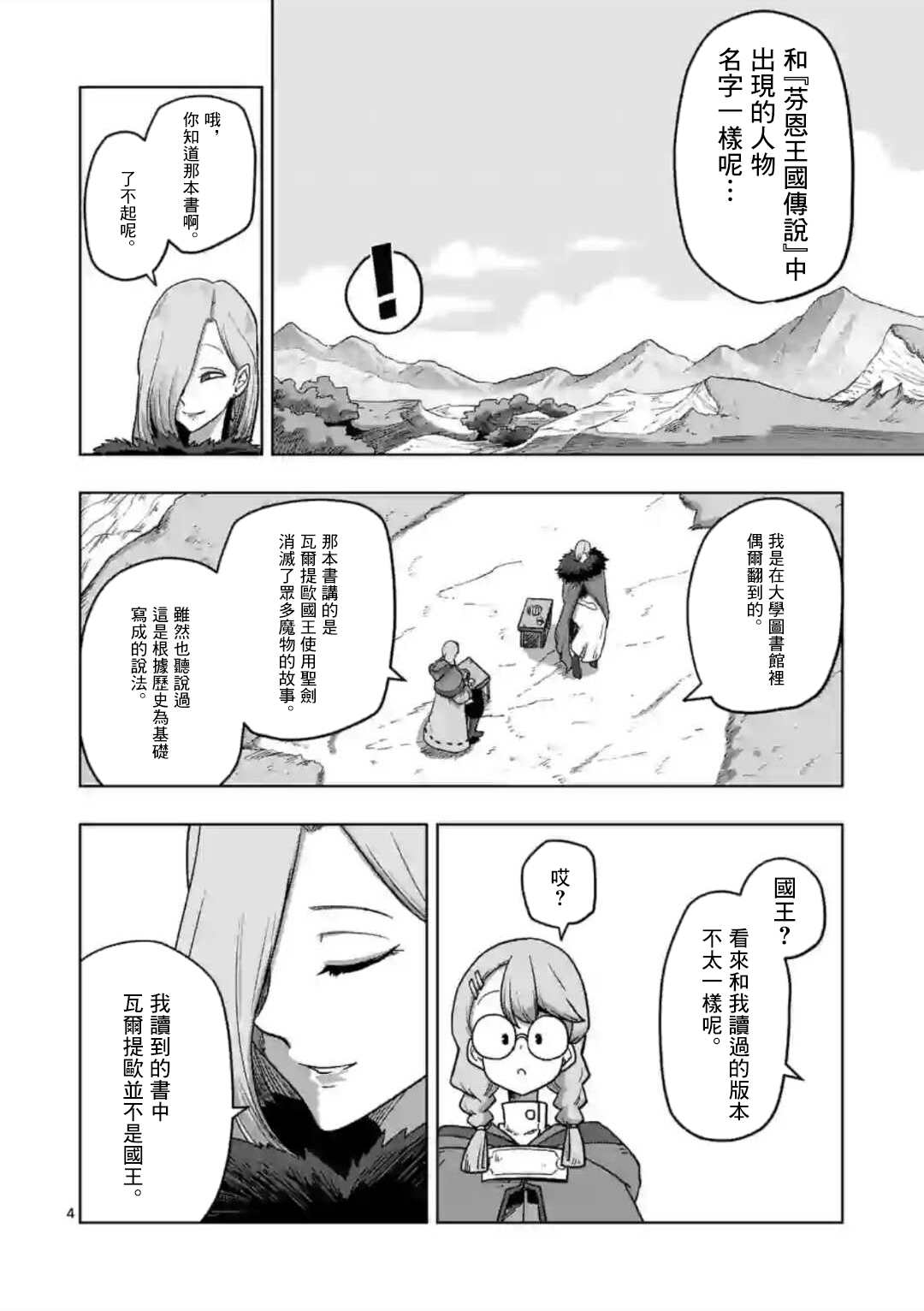 《异剑战记V?lundio》第16话 第4页