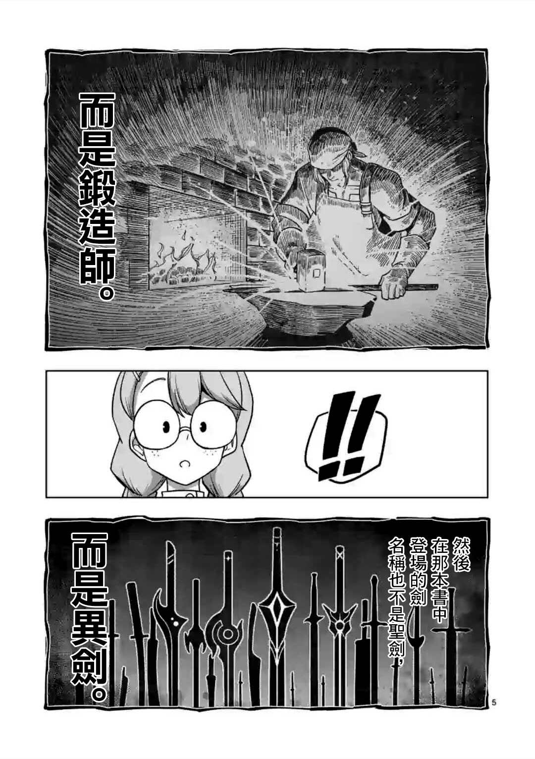《异剑战记V?lundio》第16话 第5页