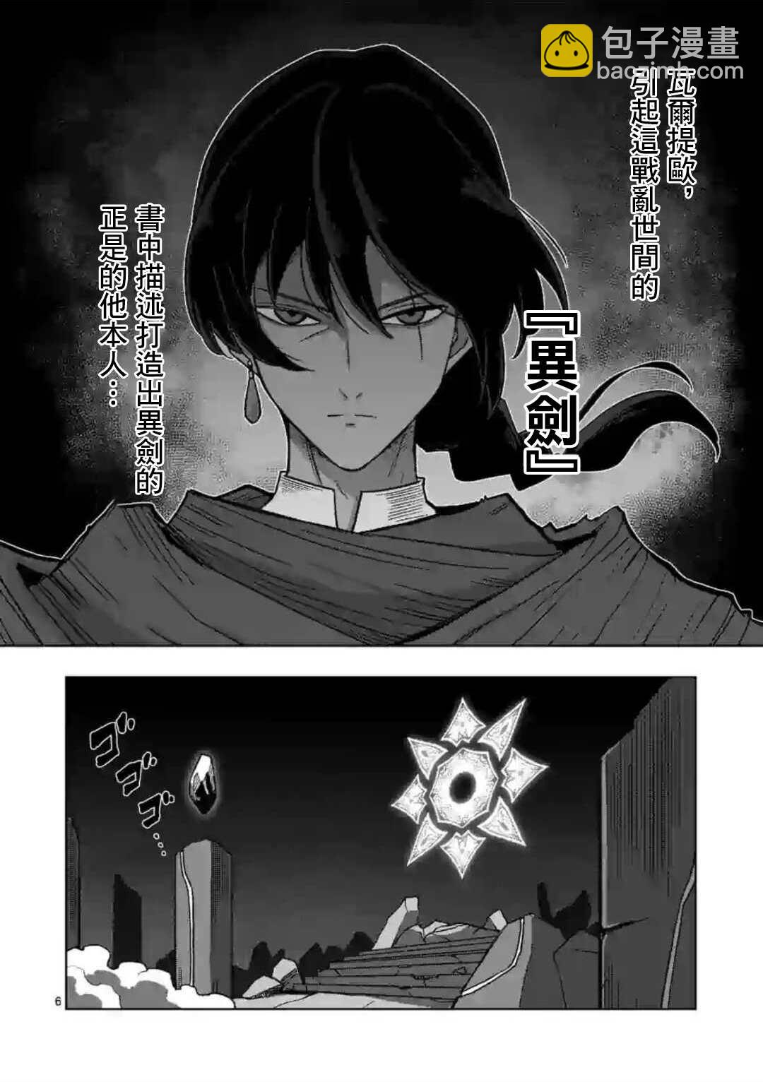 《异剑战记V?lundio》第16话 第6页