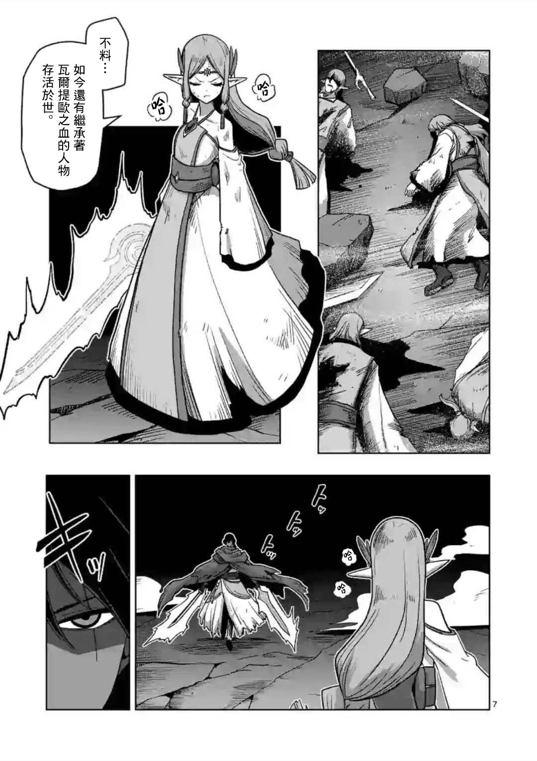 《异剑战记V?lundio》第16话 第7页