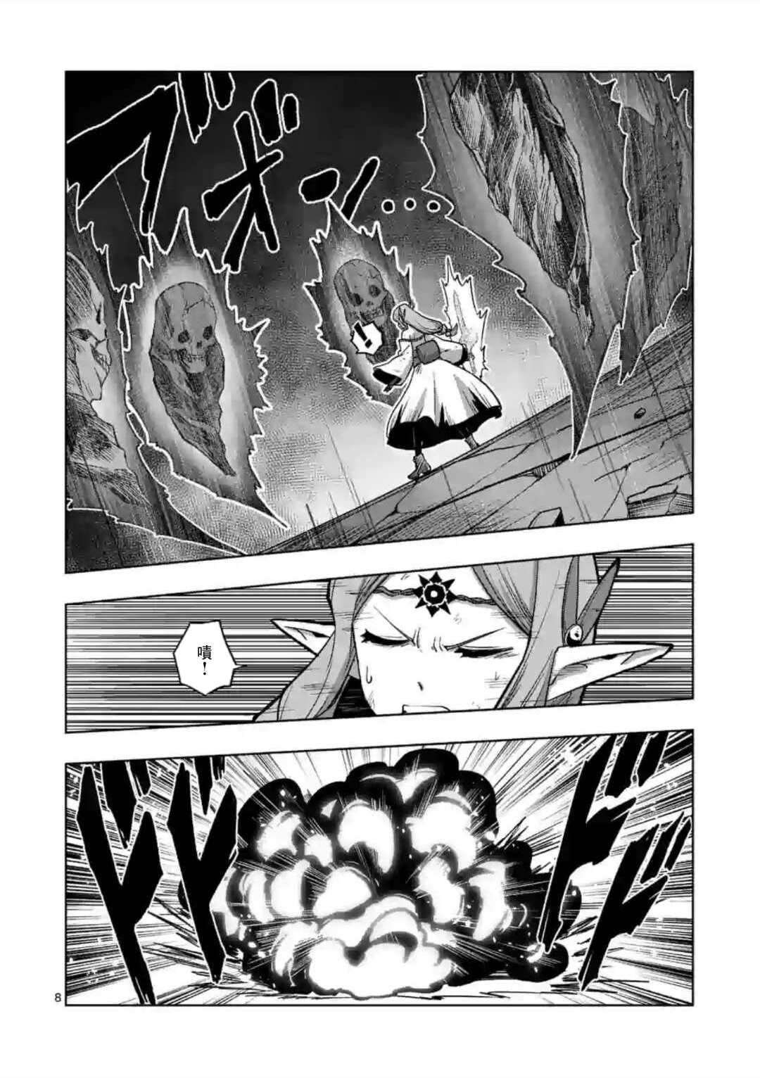 《异剑战记V?lundio》第16话 第8页