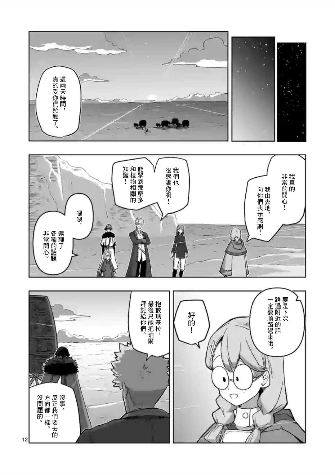 《异剑战记V?lundio》第15话 第12页