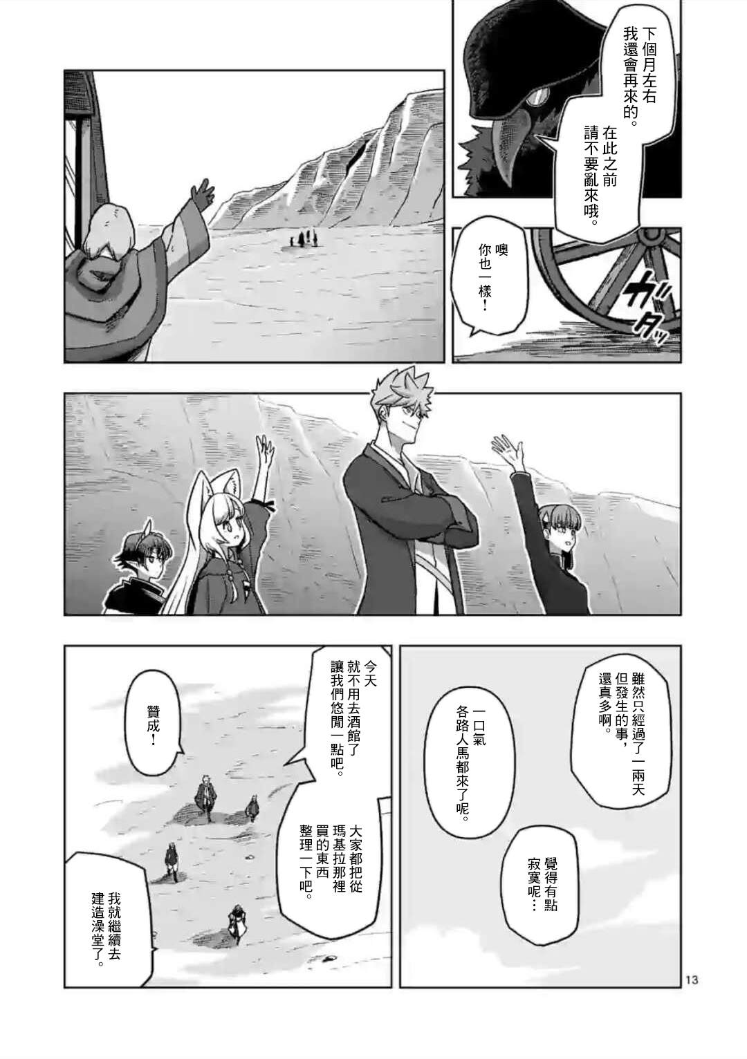 《异剑战记V?lundio》第15话 第13页