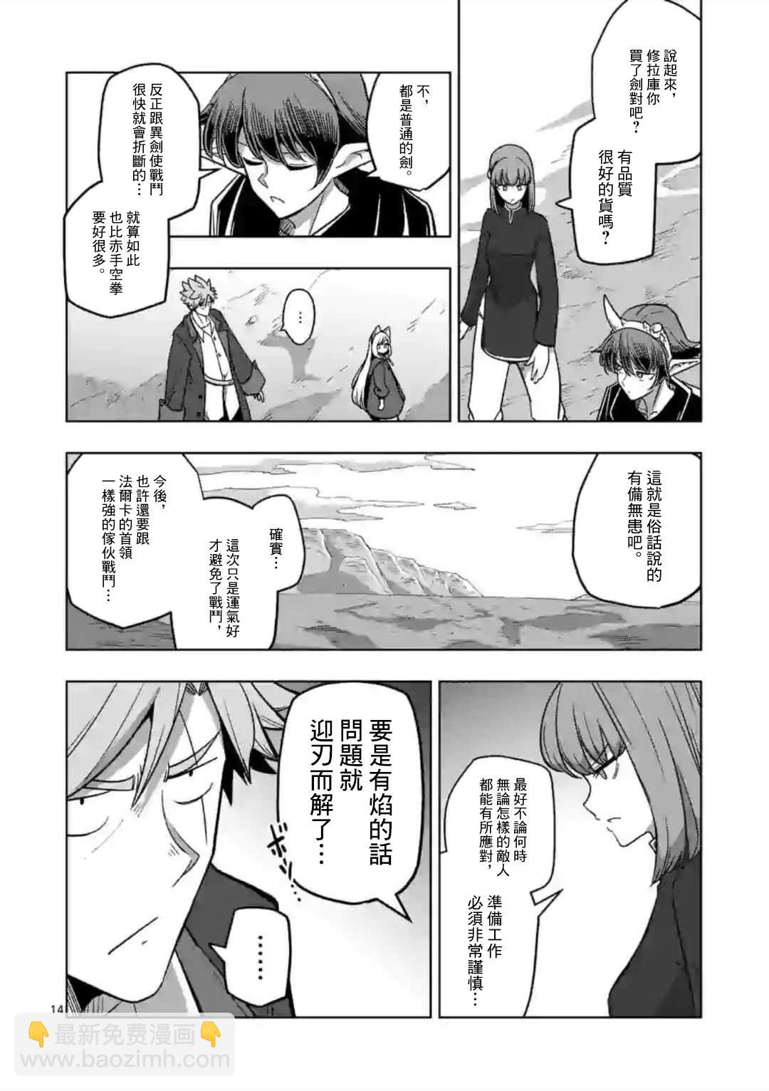 《异剑战记V?lundio》第15话 第14页
