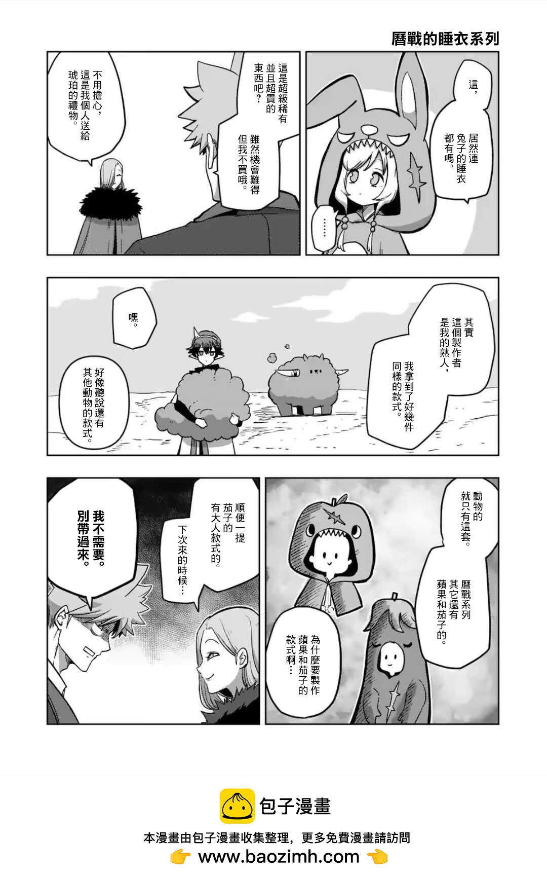 《异剑战记V?lundio》第15话 第17页