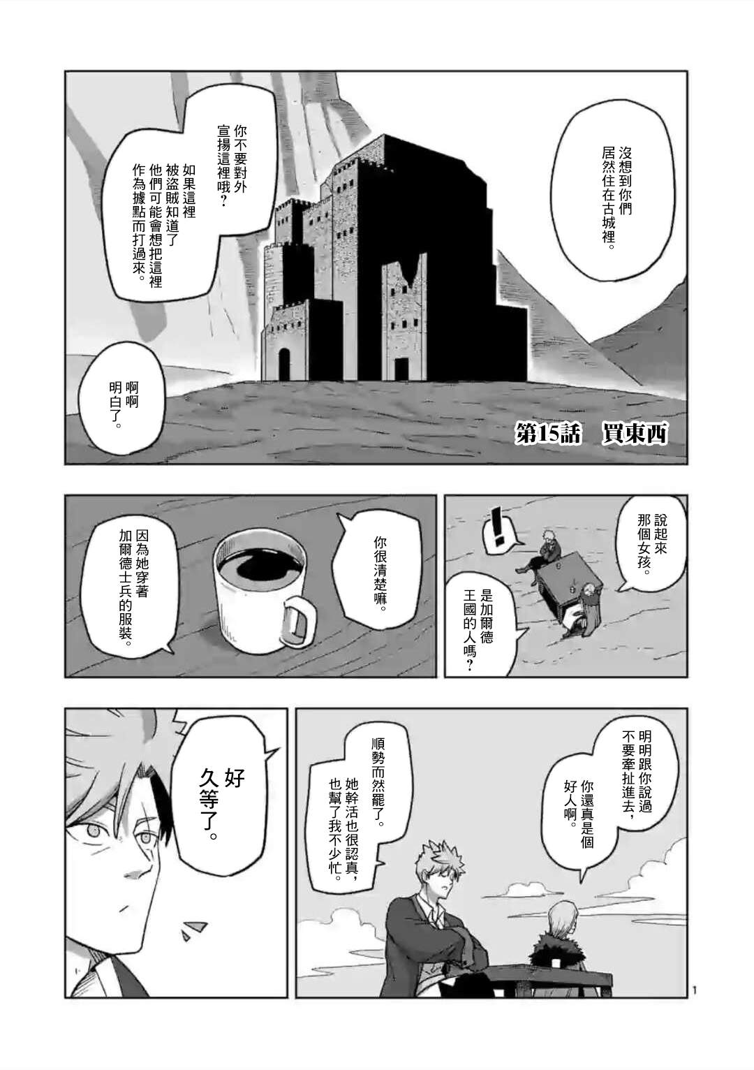 《异剑战记V?lundio》第15话 第1页