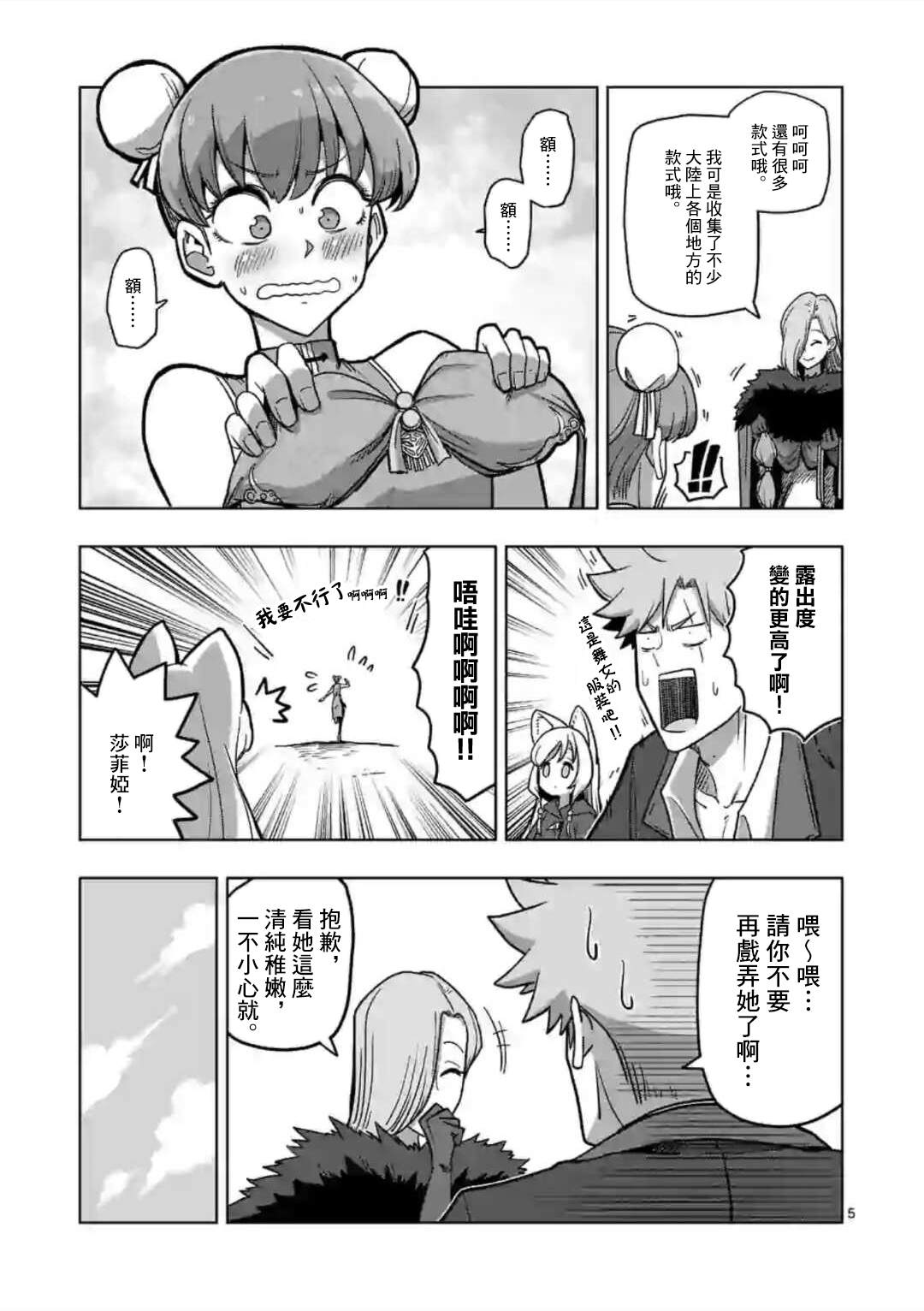 《异剑战记V?lundio》第15话 第5页