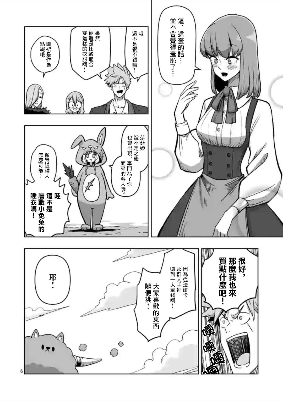 《异剑战记V?lundio》第15话 第6页