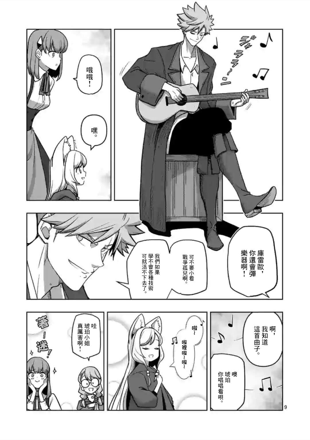 《异剑战记V?lundio》第15话 第9页