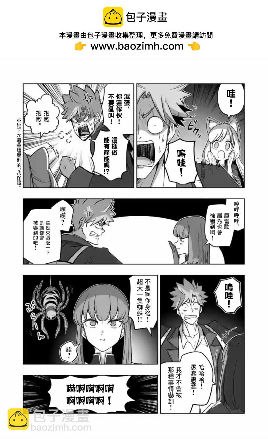 《异剑战记V?lundio》短篇小剧场2 第2页