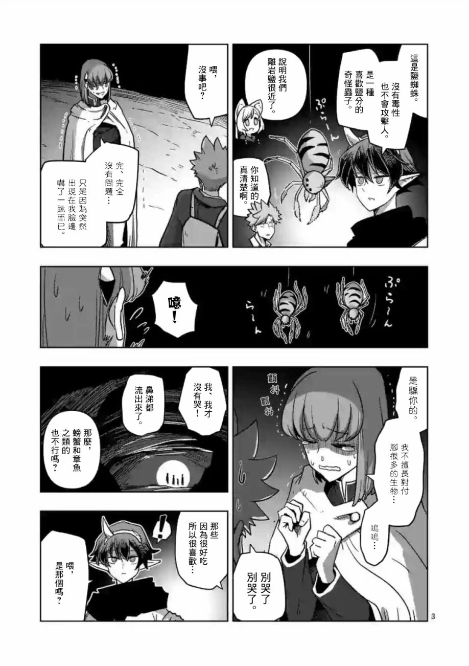 《异剑战记V?lundio》短篇小剧场2 第3页