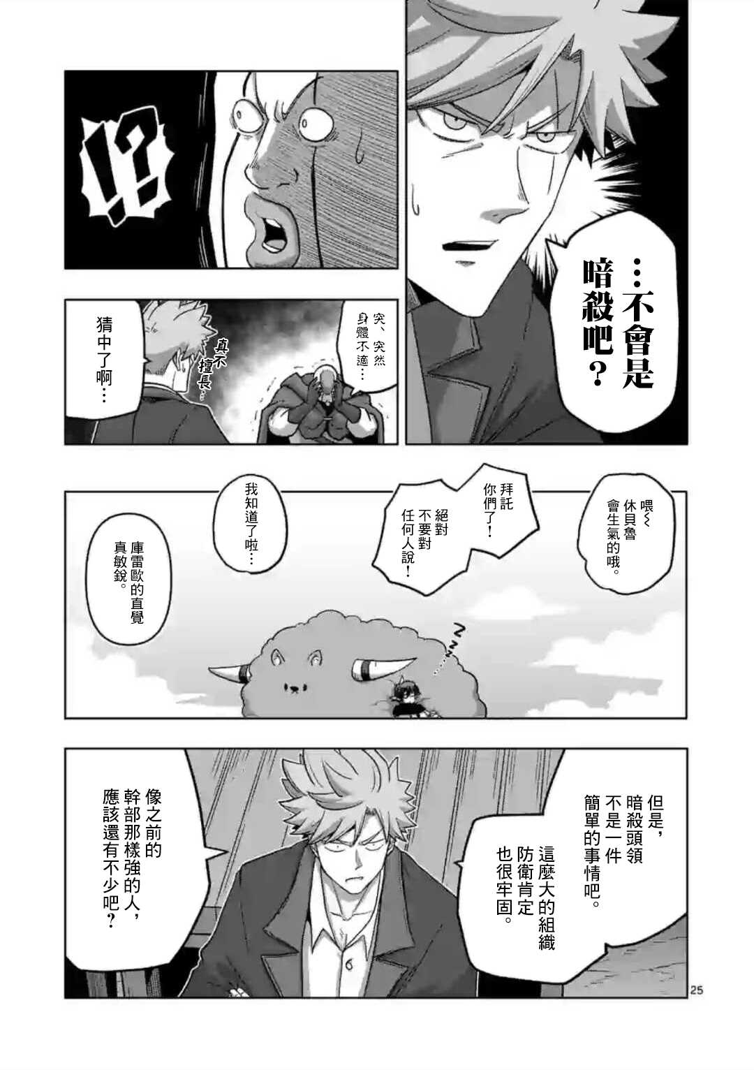 《异剑战记V?lundio》第18话 第10页